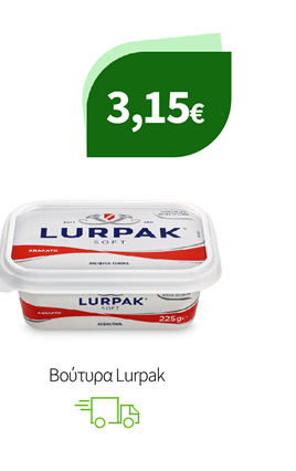 Βούτυρα Lurpak