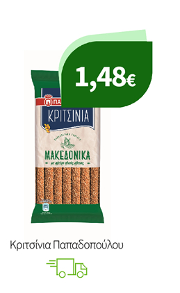 Κριτσίνια Παπαδοπούλου