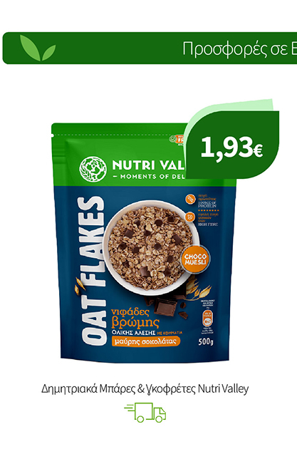 Δημητριακά Μπάρες & Γκοφρέτες Nutri Valley