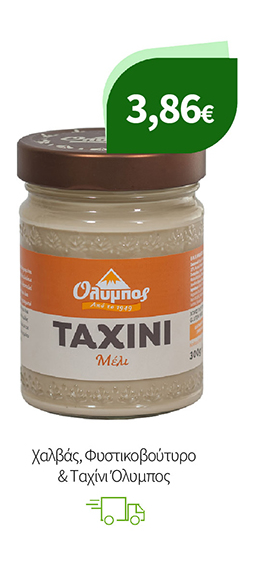 Χαλβάς, Φυστικοβούτυρο & Ταχίνι Όλυμπος