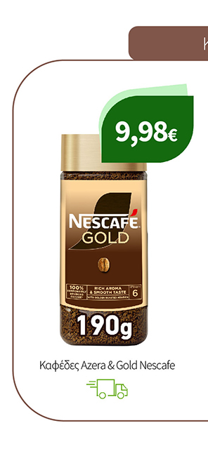 Καφέδες Azera & Gold Nescafe