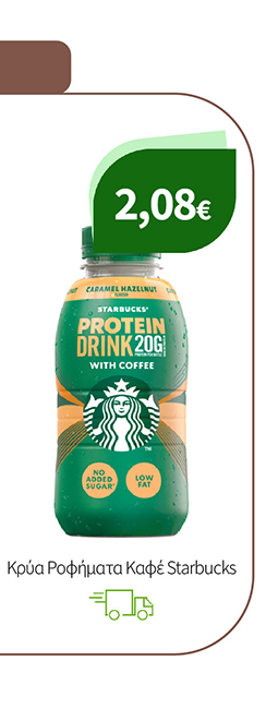 Κρύα Ροφήματα Καφέ Starbucks