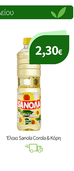 Έλαια Sanola Corola & Κόρη