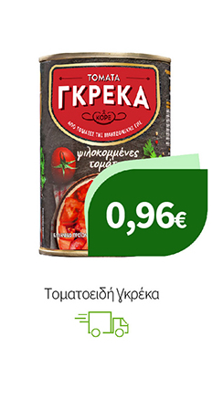 Τοματοειδή Γκρέκα
