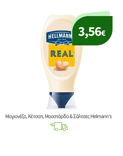 Μαγιονέζα, Κέτσαπ, Μουστάρδα & Σάλτσες Helmann's