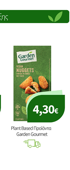 Plant Based Προϊόντα Garden Gourmet