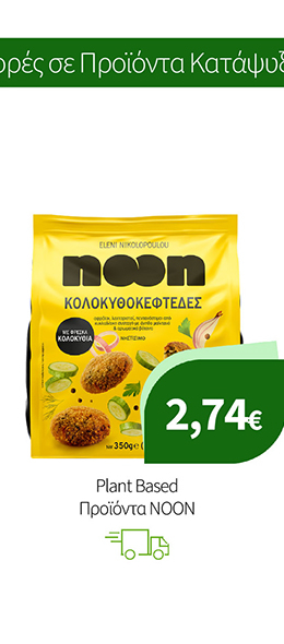 Plant Based Προϊόντα NOON