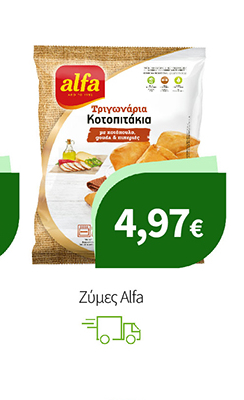 Ζύμες Alfa