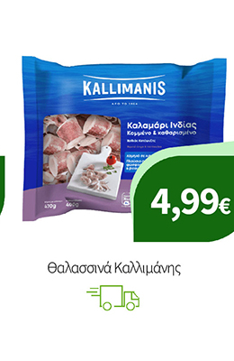 Θαλασσινά Καλλιμάνης