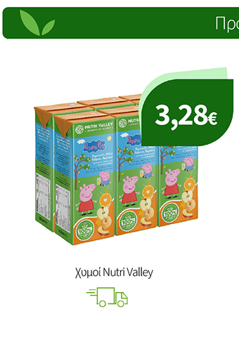 Χυμοί Nutri Valley
