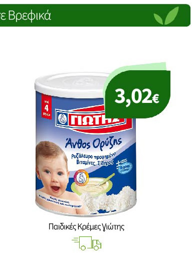 Παιδικές Κρέμες Γιώτης