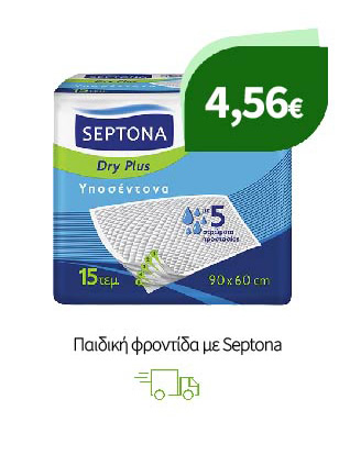 Παιδική φροντίδα με Septona