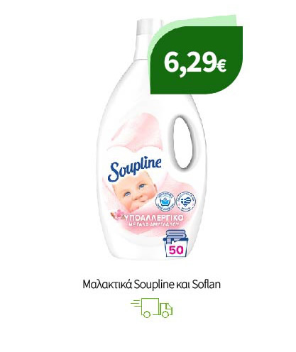 Μαλακτικά Soupline και Soflan
