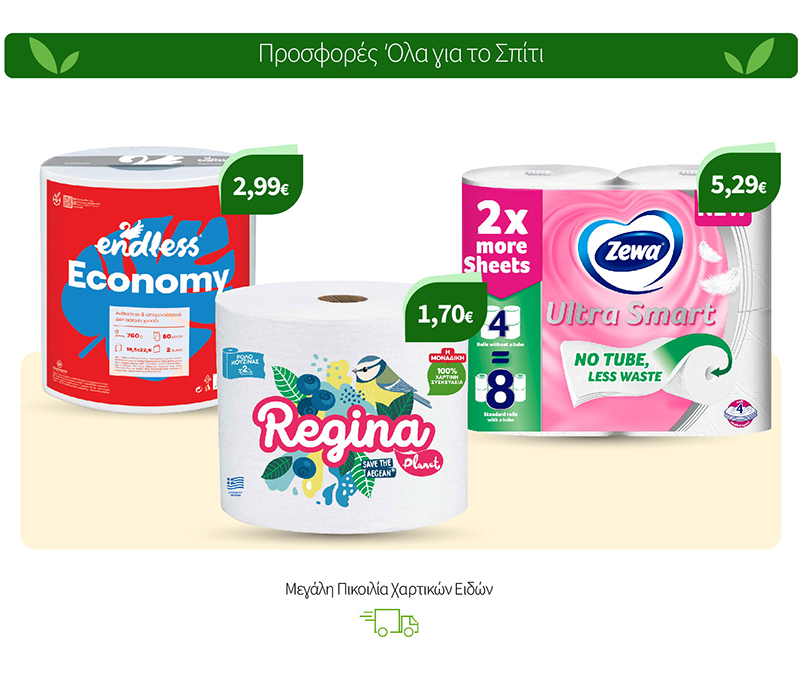 Μεγάλη Πικοιλία Χαρτικών Ειδών