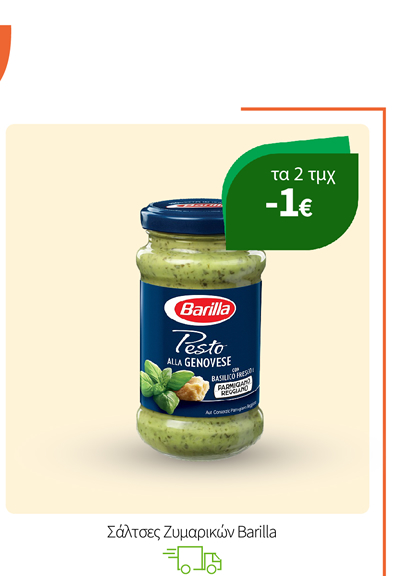Σάλτσες Ζυμαρικών Barilla