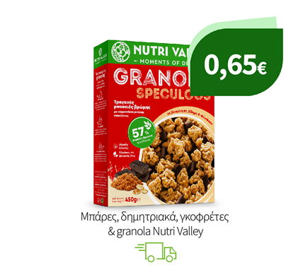 Μπάρες, Δημητριακά, Γκοφρέτες και Granola Nutri Valley
