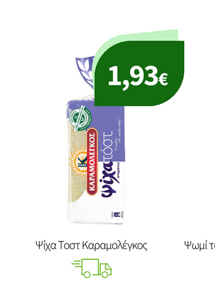 Ψίχα Τοστ Καραμολέγκος