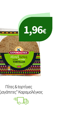 Πίτες & tορτίγιες "Αξιαγάπιτες" Καραμολέγκος