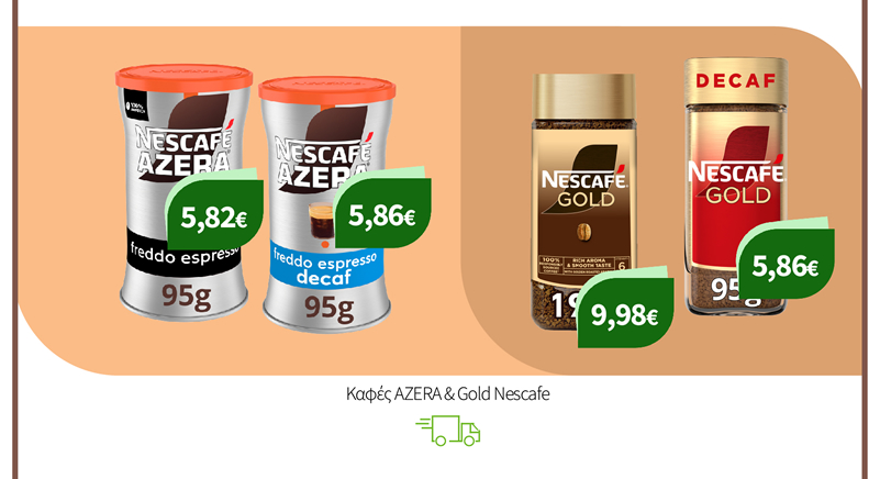 Καφές ΑΖΕRA & Gold Nescafe