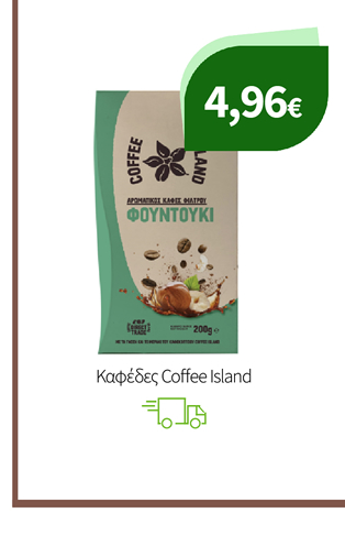 Kαφέδες Coffee Island