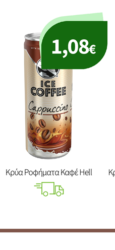 Κρύα Ροφήματα Καφέ Hell