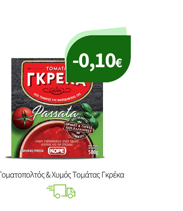 Toματοπολτός & Χυμός Τομάτας Γκρέκα
