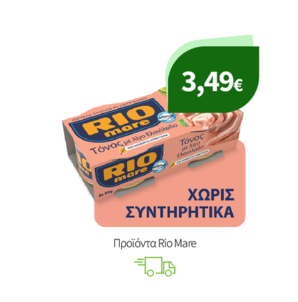 Προϊόντα Rio Mare