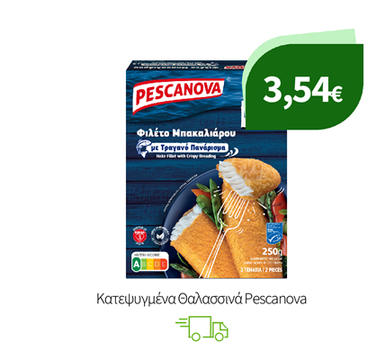 Κατεψυγμένα Θαλασσινά Pescanova