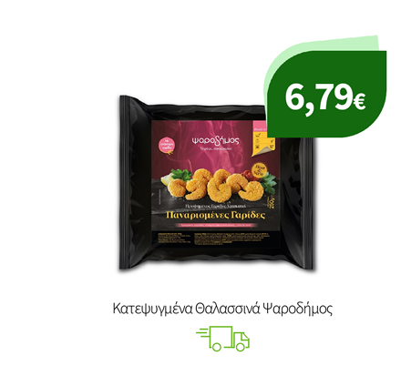 Κατεψυγμένα Θαλασσινά Ψαροδήμος