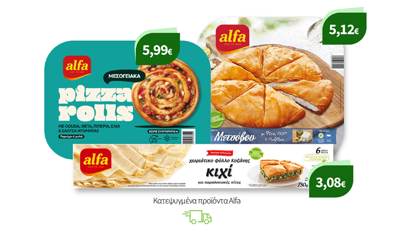 Κατεψυγμένα Προϊόντα Alfa