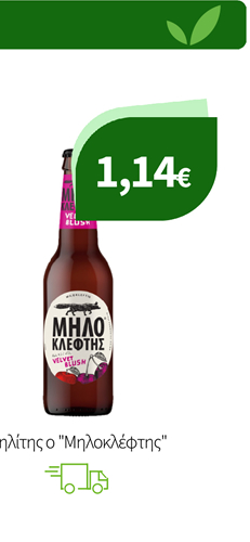 Μηλίτης ο "Μηλοκλέφτης"