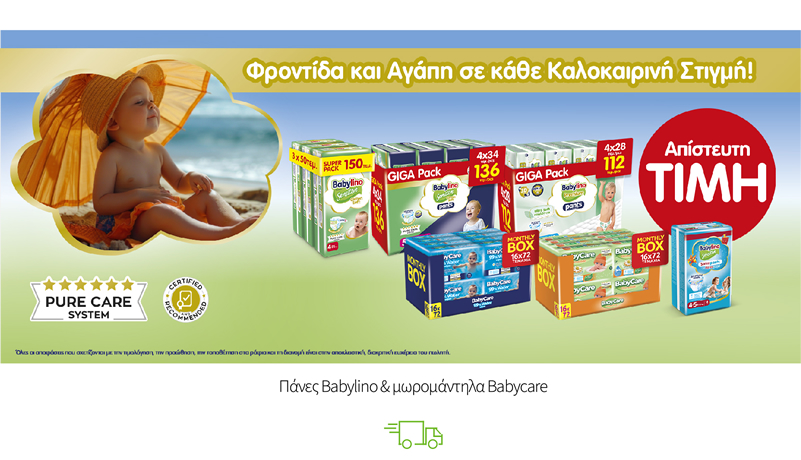 Μωρομάντηλα BabyCare & Πάνες Babylino
