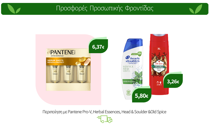 Περιποίηση με Pantene Pro-V, Herbal Essences, Head & Soulder &Old Spice