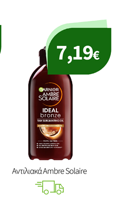Aντιλιακά Ambre Solaire