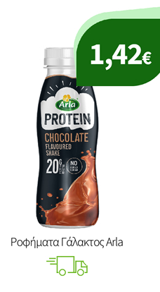 Ροφήματα Γάλακτος Arla