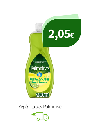 Υγρά Πιάτων Palmolive
