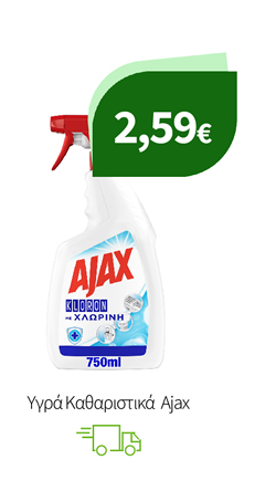 Yγρά Καθαριστικά Ajax