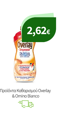 Προϊόντα Καθαρισμού Overlay & Omino Bianco