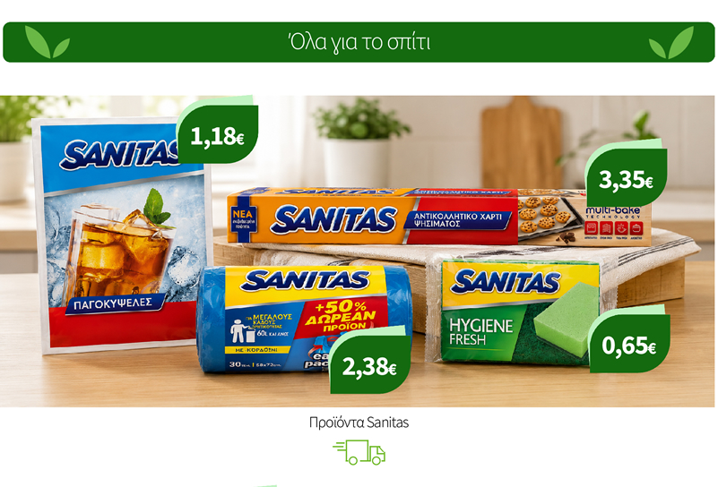 Προϊόντα Sanitas