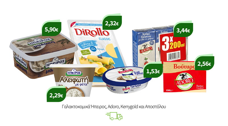 Γαλακτοκομικά Ήπειρος, Adoro, Kerrygold και Αποστόλου