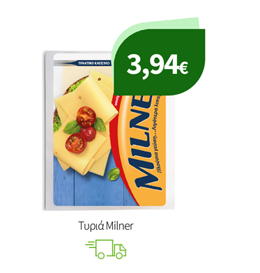Tυριά Milner