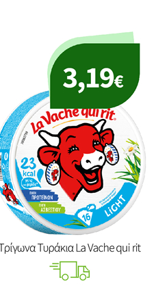 Τρίγωνα Τυράκια La Vache qui rit