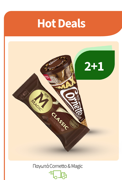 Παγωτά Cornetto & Magic