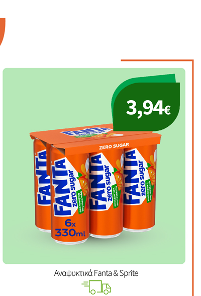 Αναψυκτικά Fanta & Sprite