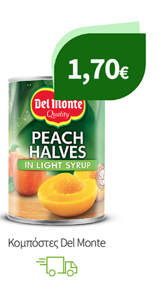Κομπόστες Del Monte