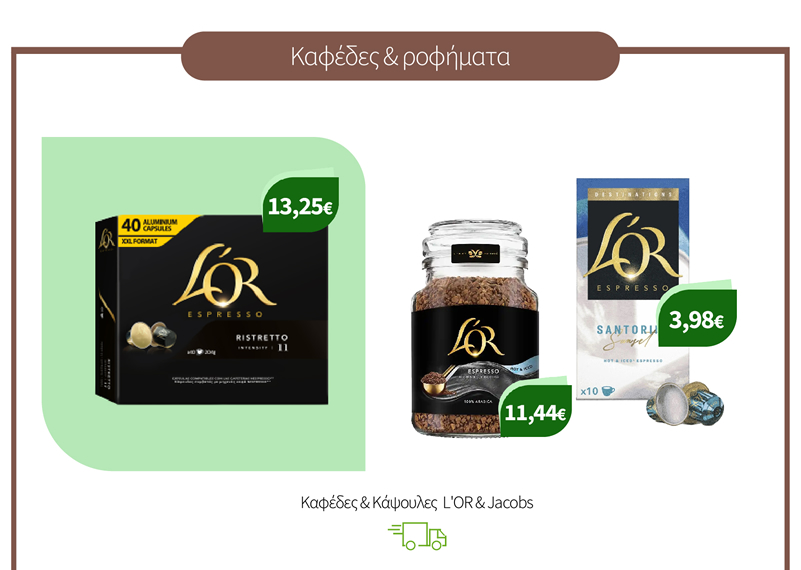 Καφέδες & Κάψουλες L'OR & Jacobs