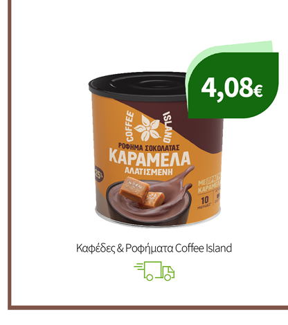 Καφέδες & Ροφήματα Coffee Island