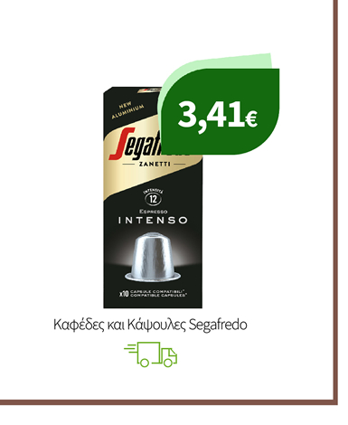 Kαφέδες και Κάψουλες Segafredo
