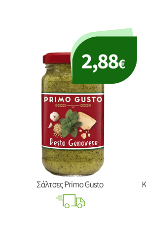 Σάλτσες Primo Gusto