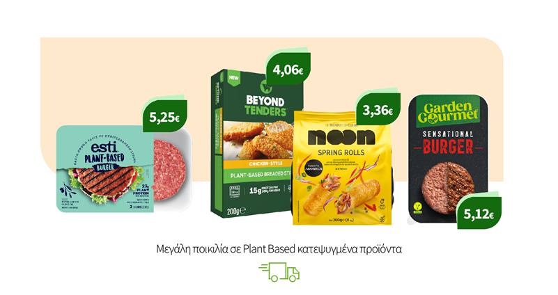 Plant Based Kατεψυγμένα Προϊόντα